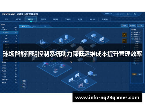 球场智能照明控制系统助力降低运维成本提升管理效率
