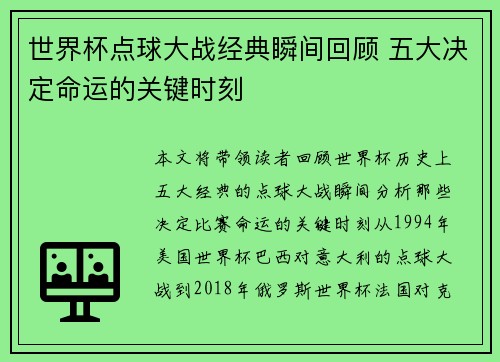 世界杯点球大战经典瞬间回顾 五大决定命运的关键时刻