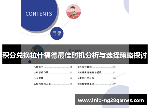 积分兑换拉什福德最佳时机分析与选择策略探讨 积分兑换拉什福德最佳时机分析与选择策略探讨