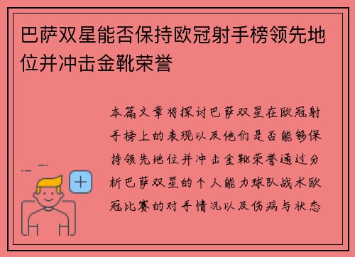 巴萨双星能否保持欧冠射手榜领先地位并冲击金靴荣誉 巴萨双星能否保持欧冠射手榜领先地位并冲击金靴荣誉