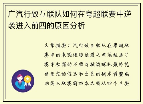广汽行致互联队如何在粤超联赛中逆袭进入前四的原因分析 广汽行致互联队如何在粤超联赛中逆袭进入前四的原因分析
