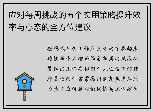 应对每周挑战的五个实用策略提升效率与心态的全方位建议