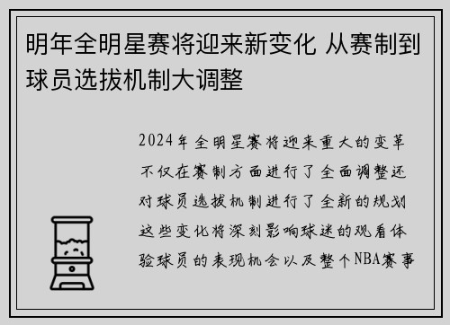 明年全明星赛将迎来新变化 从赛制到球员选拔机制大调整