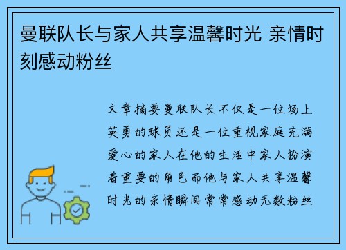 曼联队长与家人共享温馨时光 亲情时刻感动粉丝